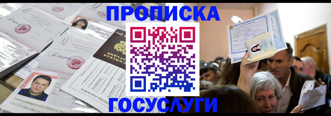 купить прописку в Нарткале